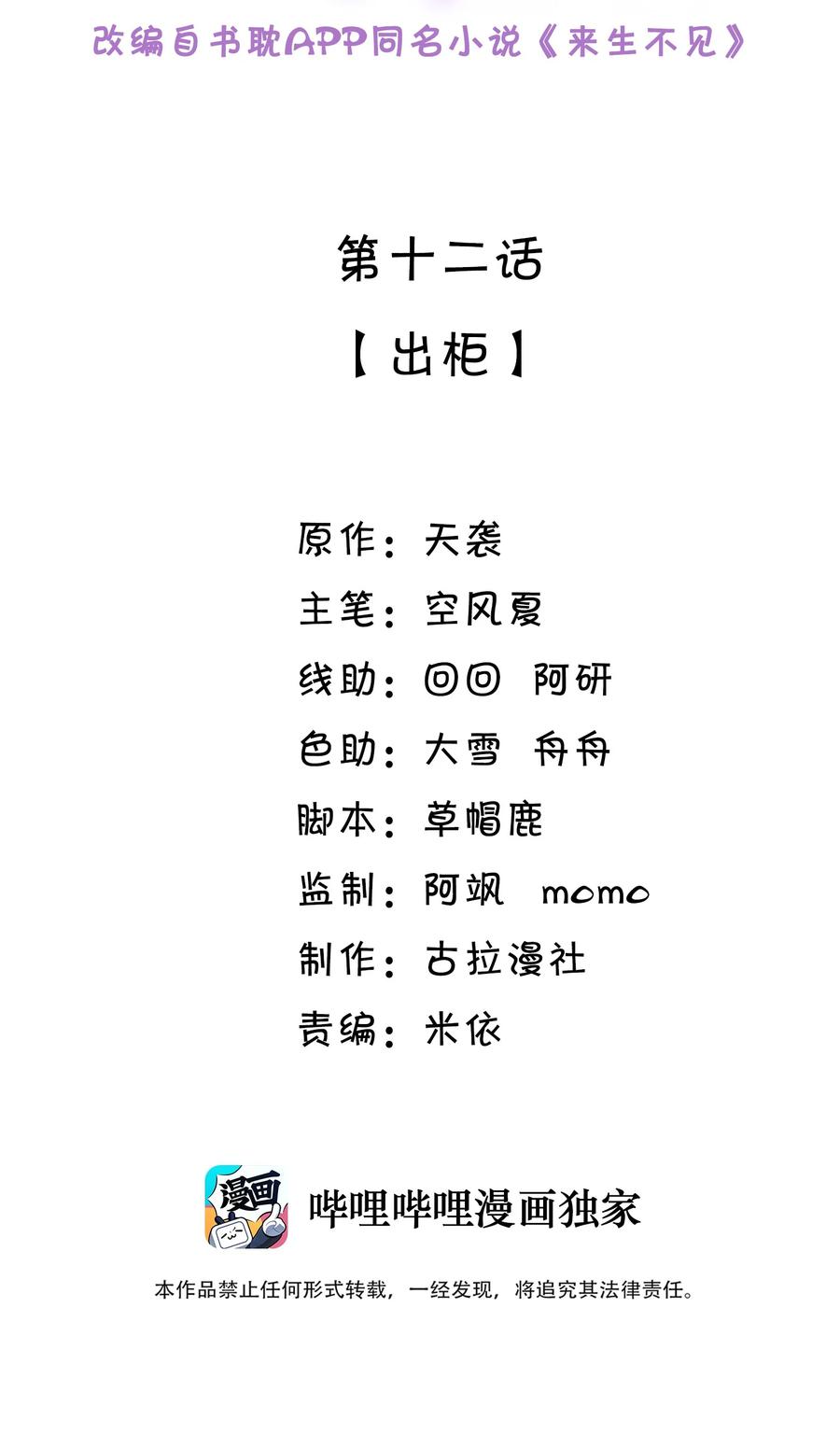 来生不见012 出柜