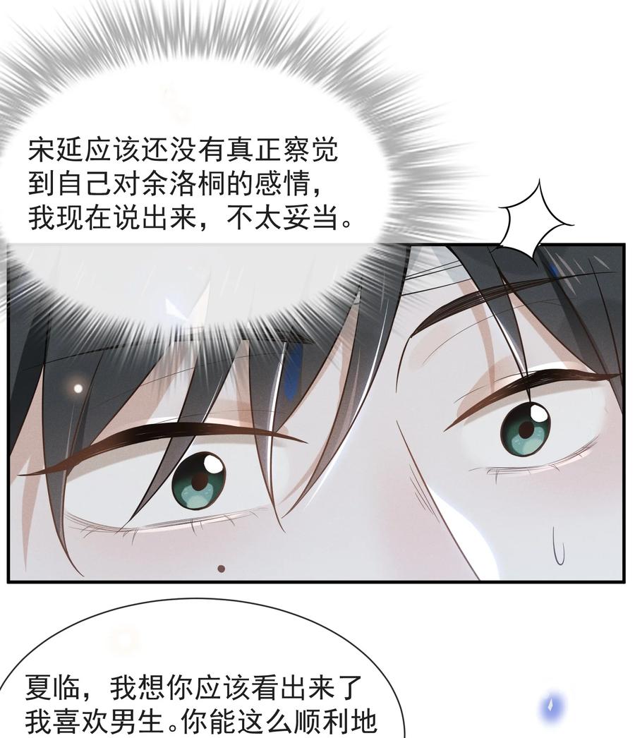 来生不见012 出柜