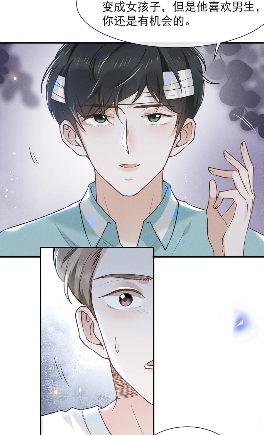 来生不见012 出柜