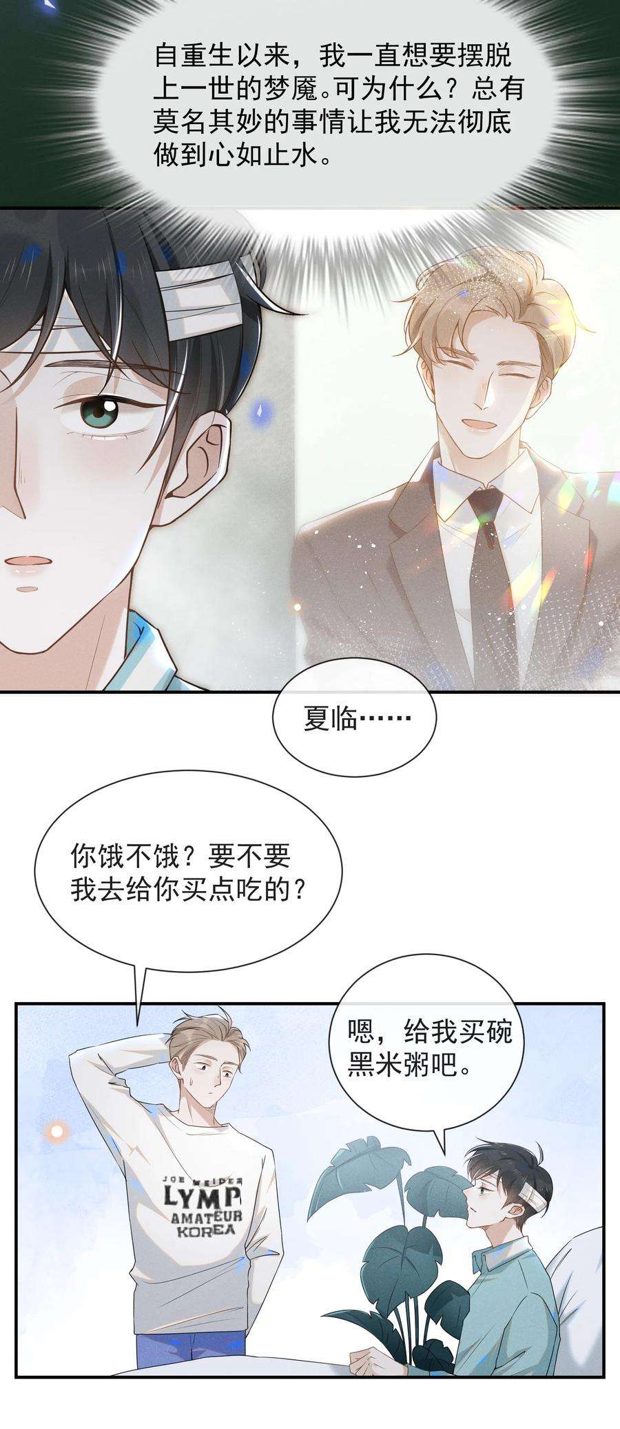 来生不见012 出柜