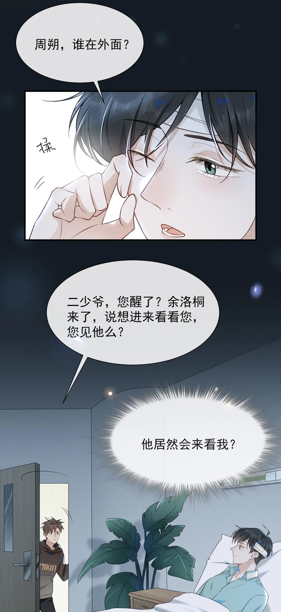 来生不见012 出柜