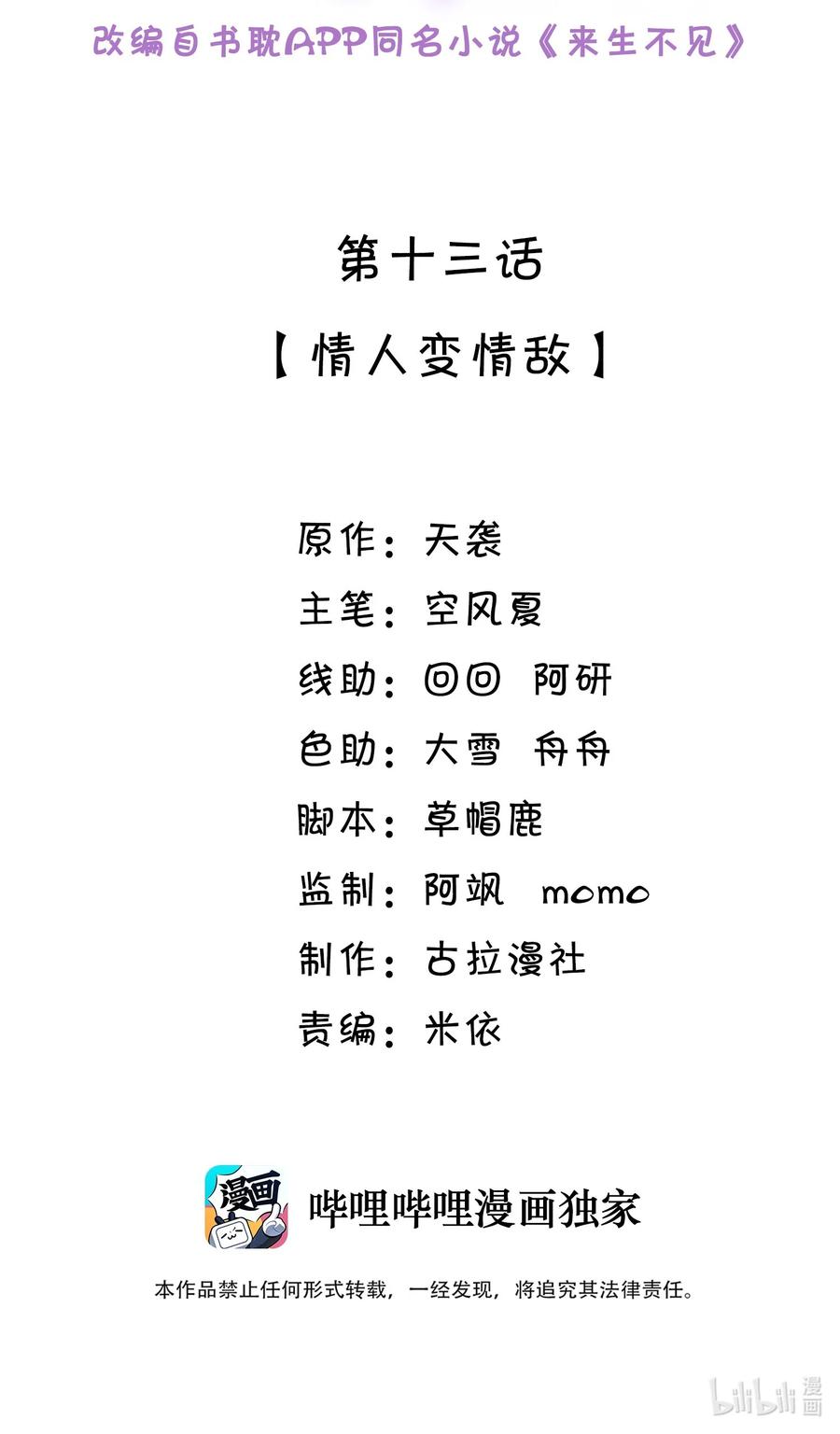 来生不见013 情人变情敌