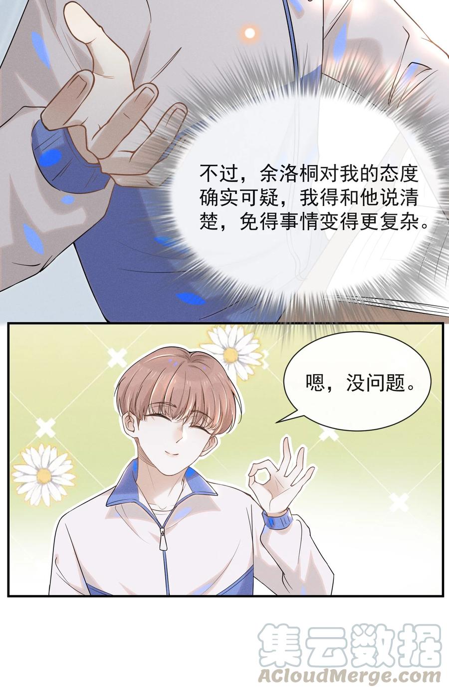 来生不见013 情人变情敌