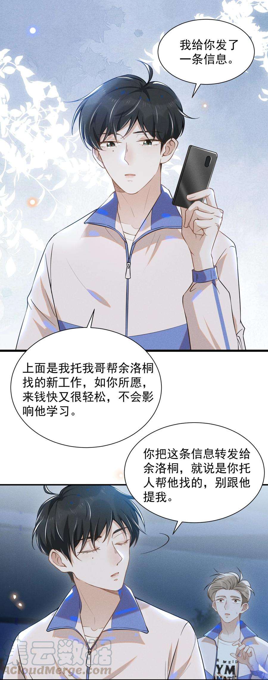 来生不见013 情人变情敌