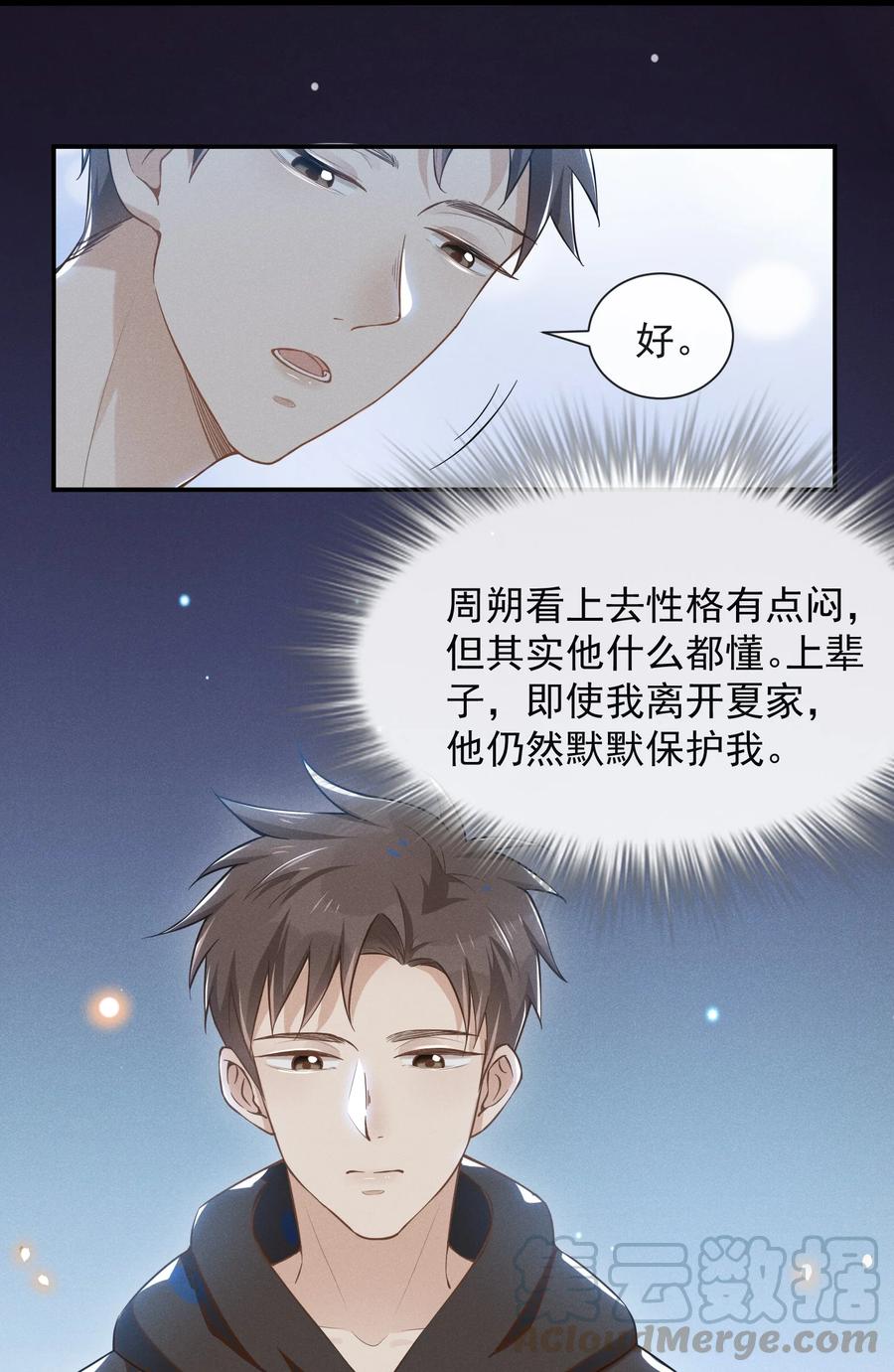 来生不见013 情人变情敌