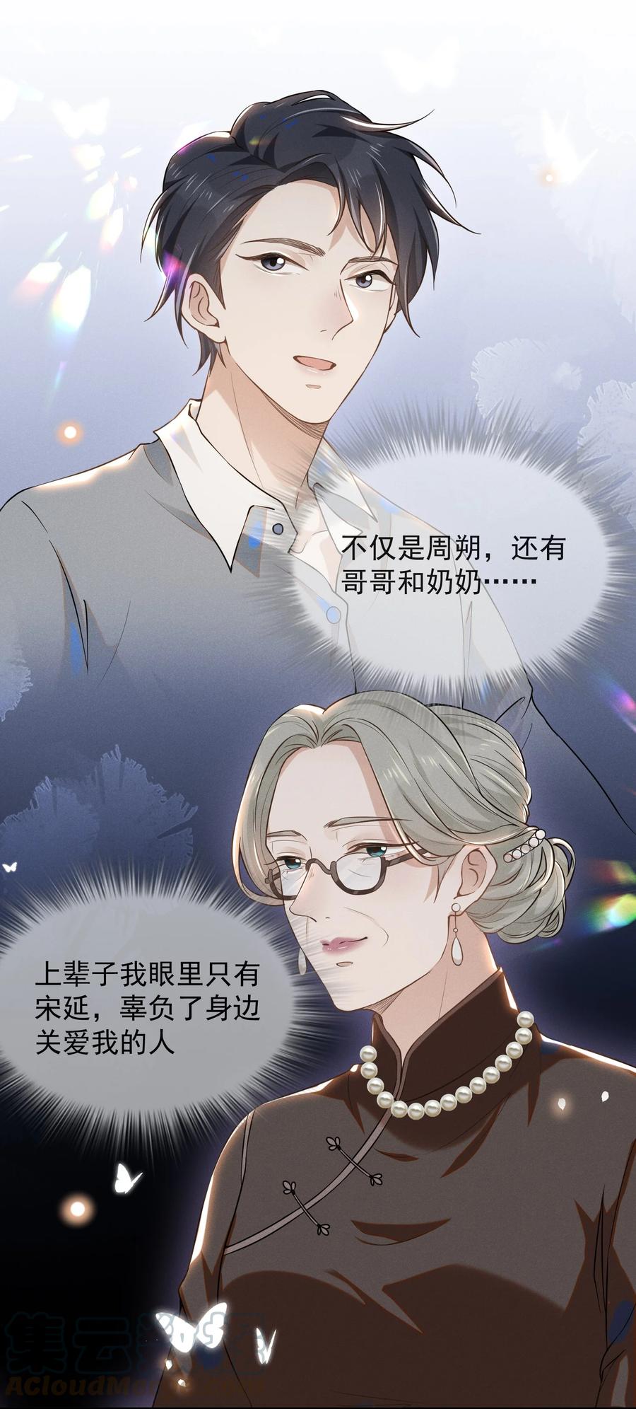 来生不见013 情人变情敌