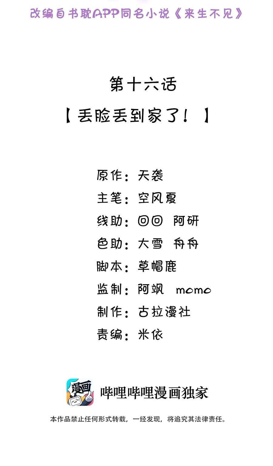 来生不见015 我不想和你做兄弟！