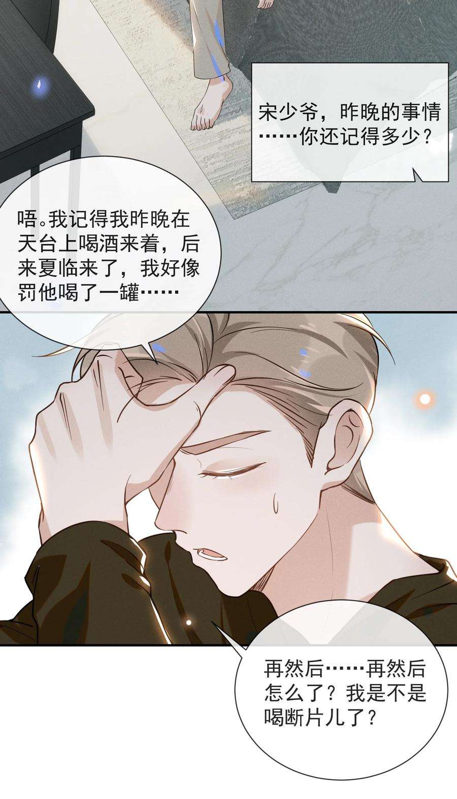 来生不见015 我不想和你做兄弟！