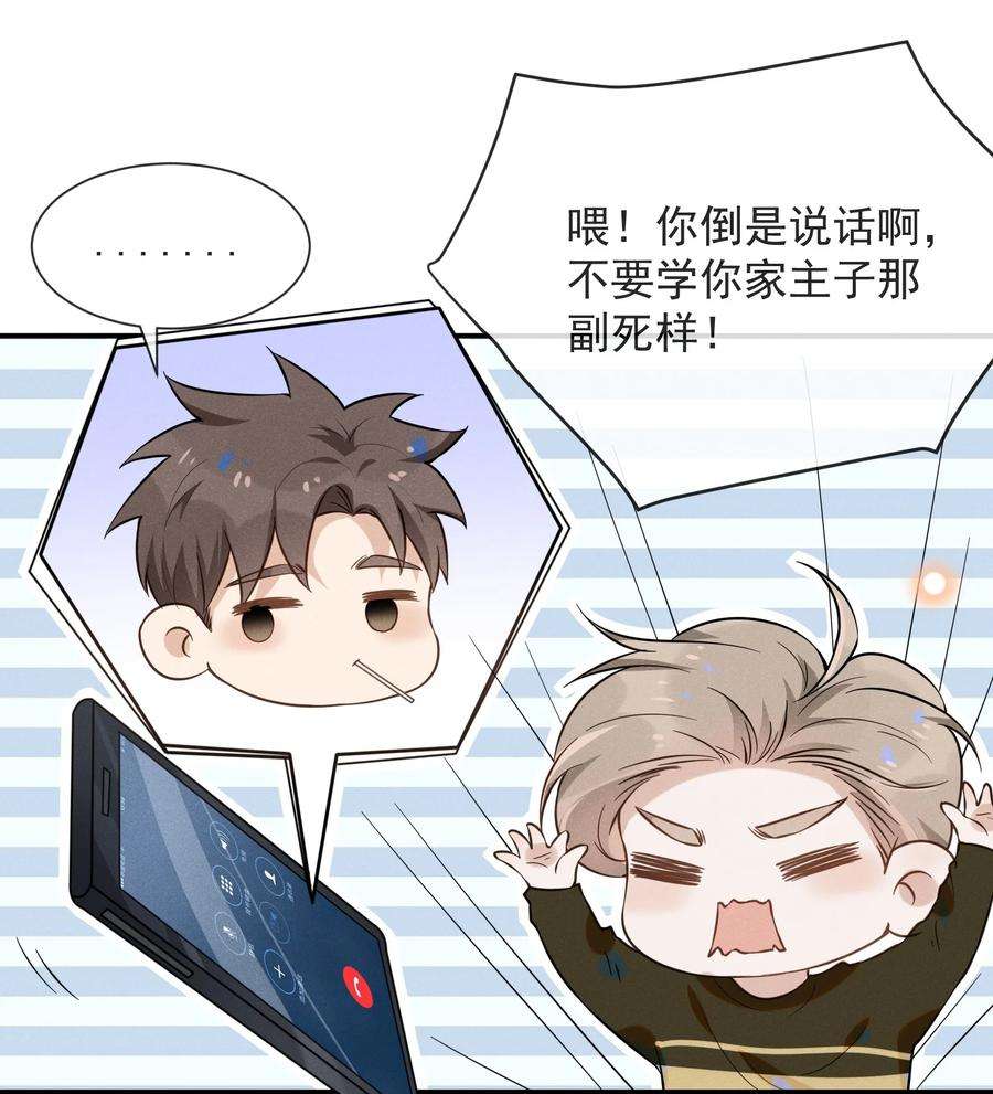 来生不见015 我不想和你做兄弟！