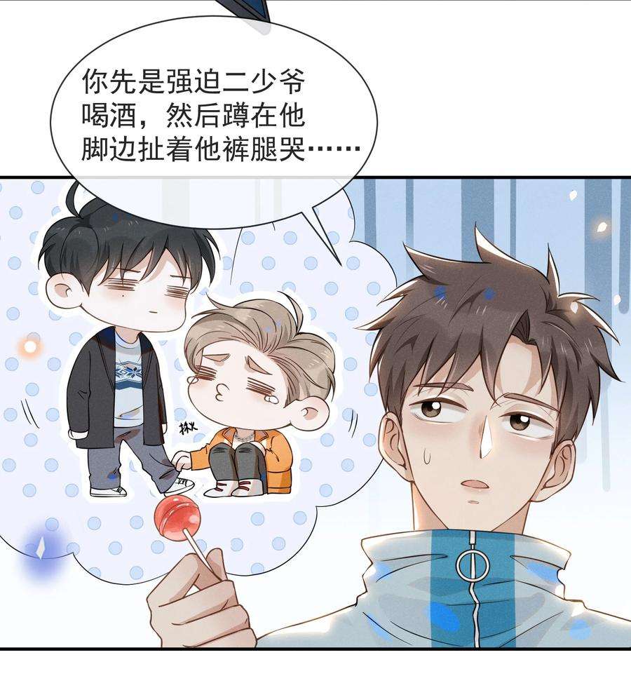 来生不见015 我不想和你做兄弟！
