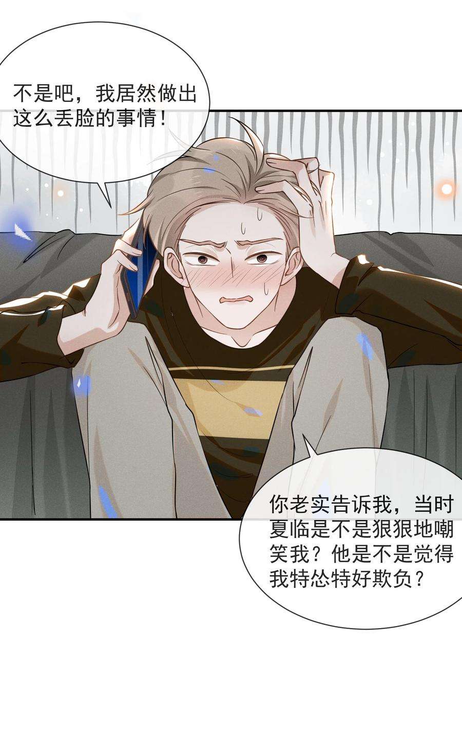 来生不见015 我不想和你做兄弟！