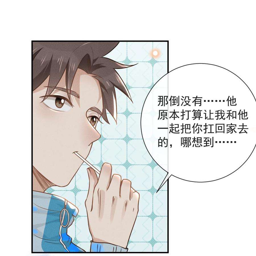 来生不见015 我不想和你做兄弟！