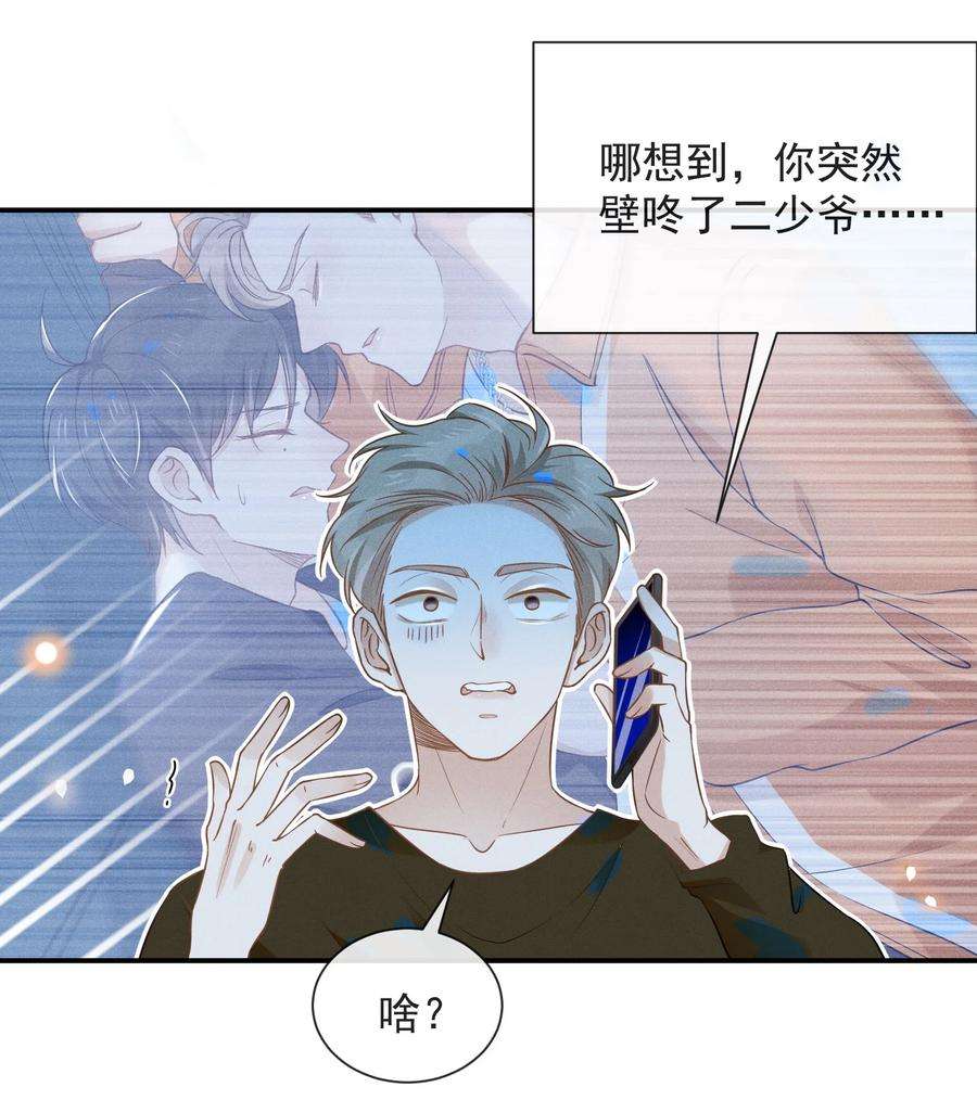 来生不见015 我不想和你做兄弟！