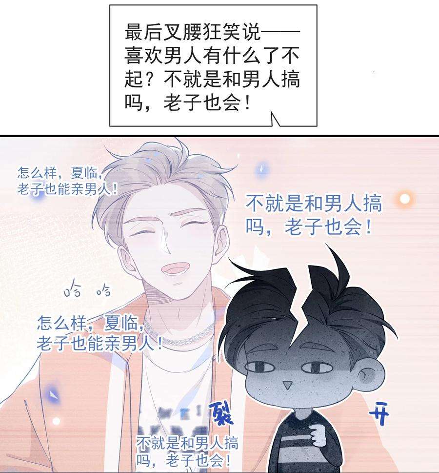 来生不见015 我不想和你做兄弟！