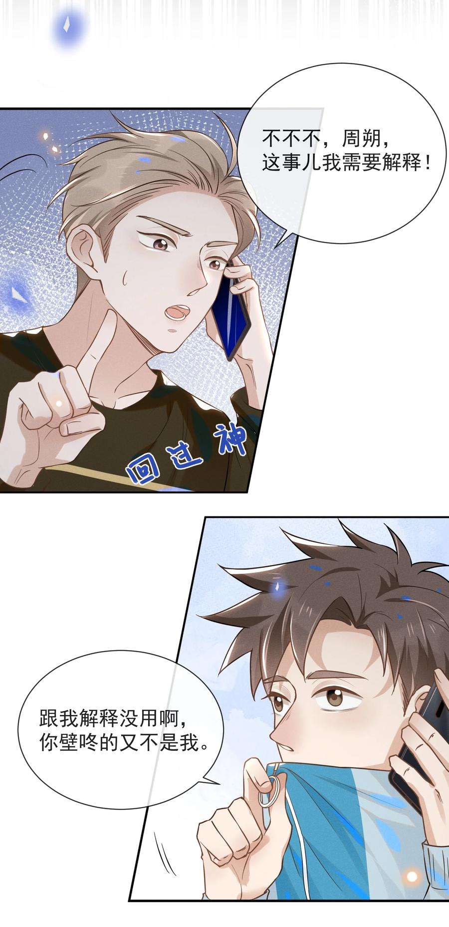 来生不见015 我不想和你做兄弟！