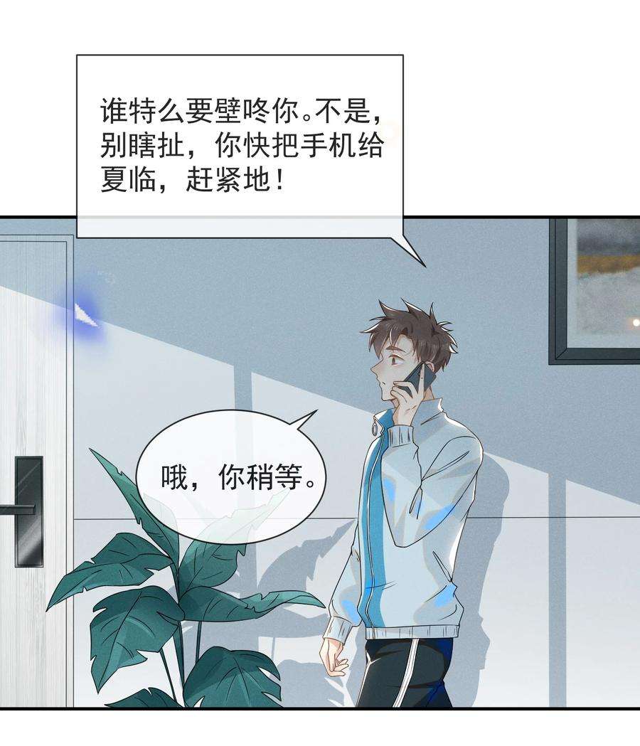 来生不见015 我不想和你做兄弟！