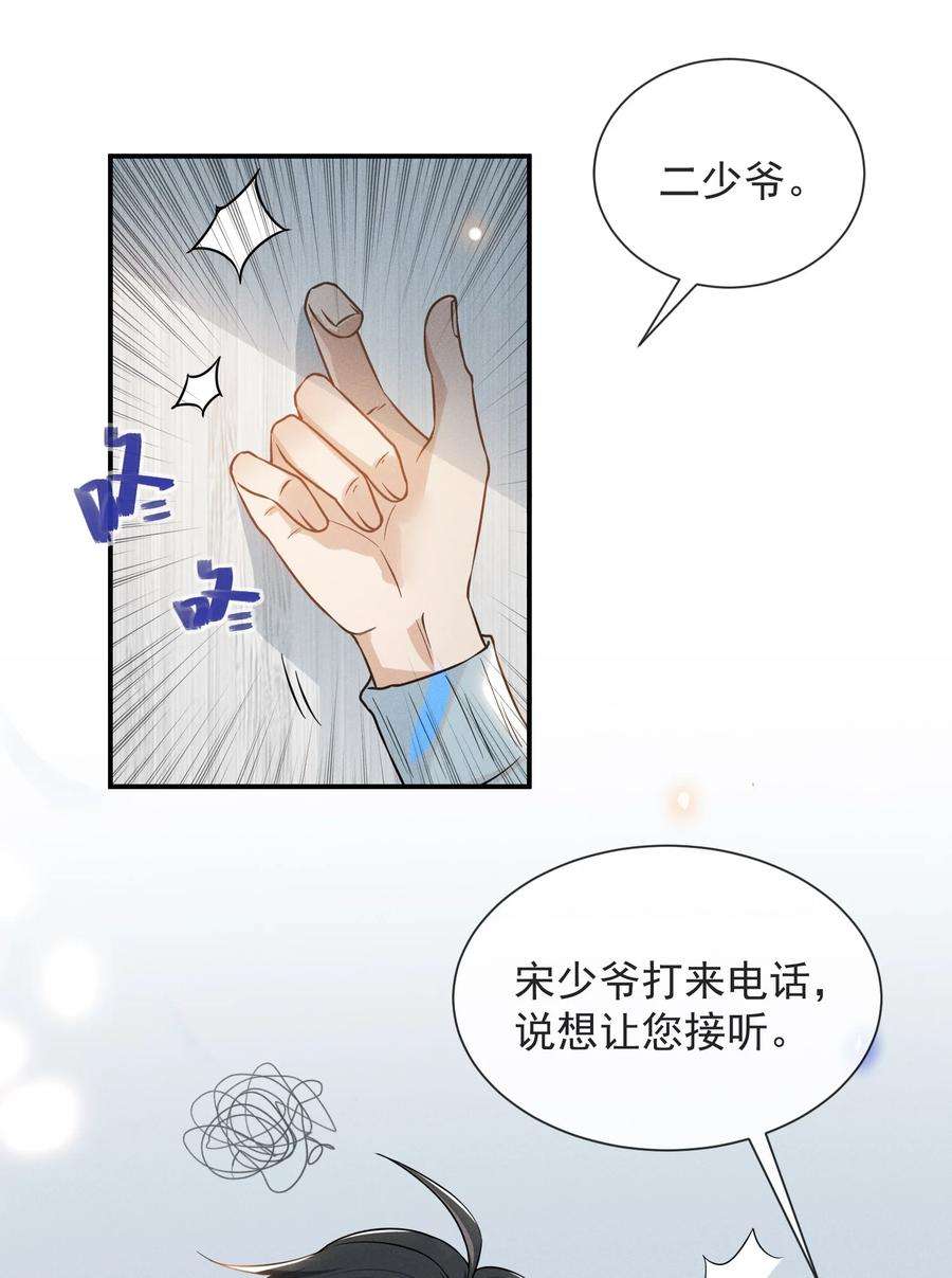 来生不见015 我不想和你做兄弟！