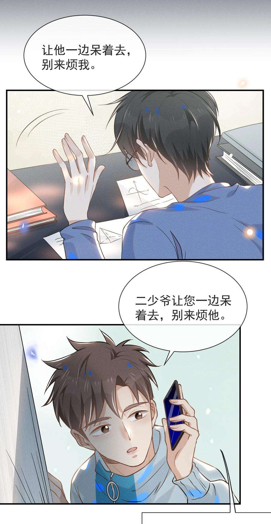 来生不见015 我不想和你做兄弟！