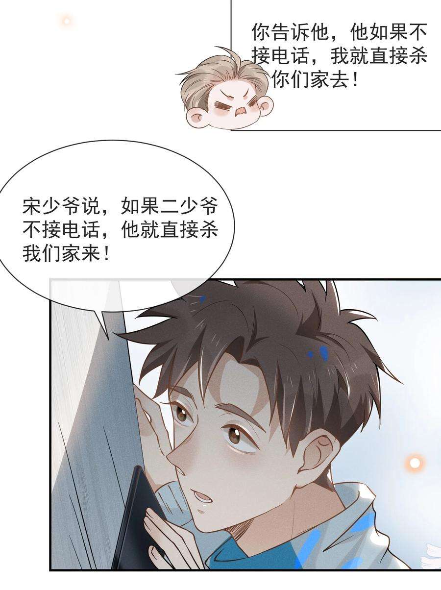 来生不见015 我不想和你做兄弟！