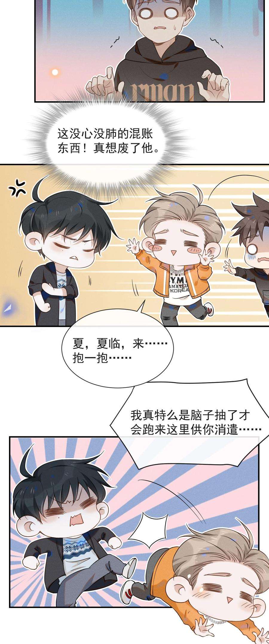 来生不见015 我不想和你做兄弟！