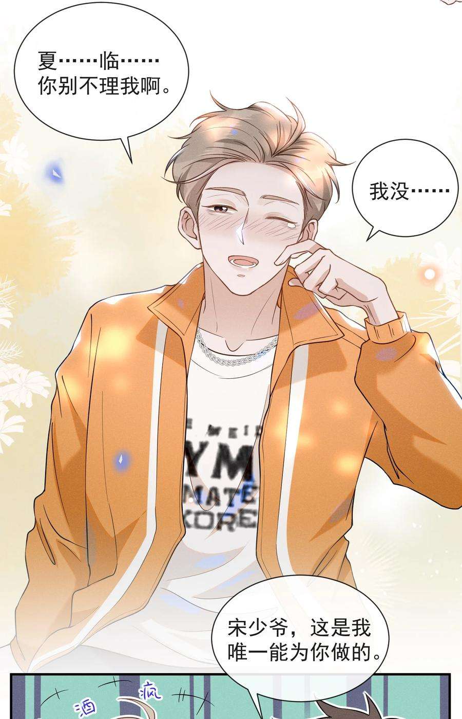 来生不见015 我不想和你做兄弟！