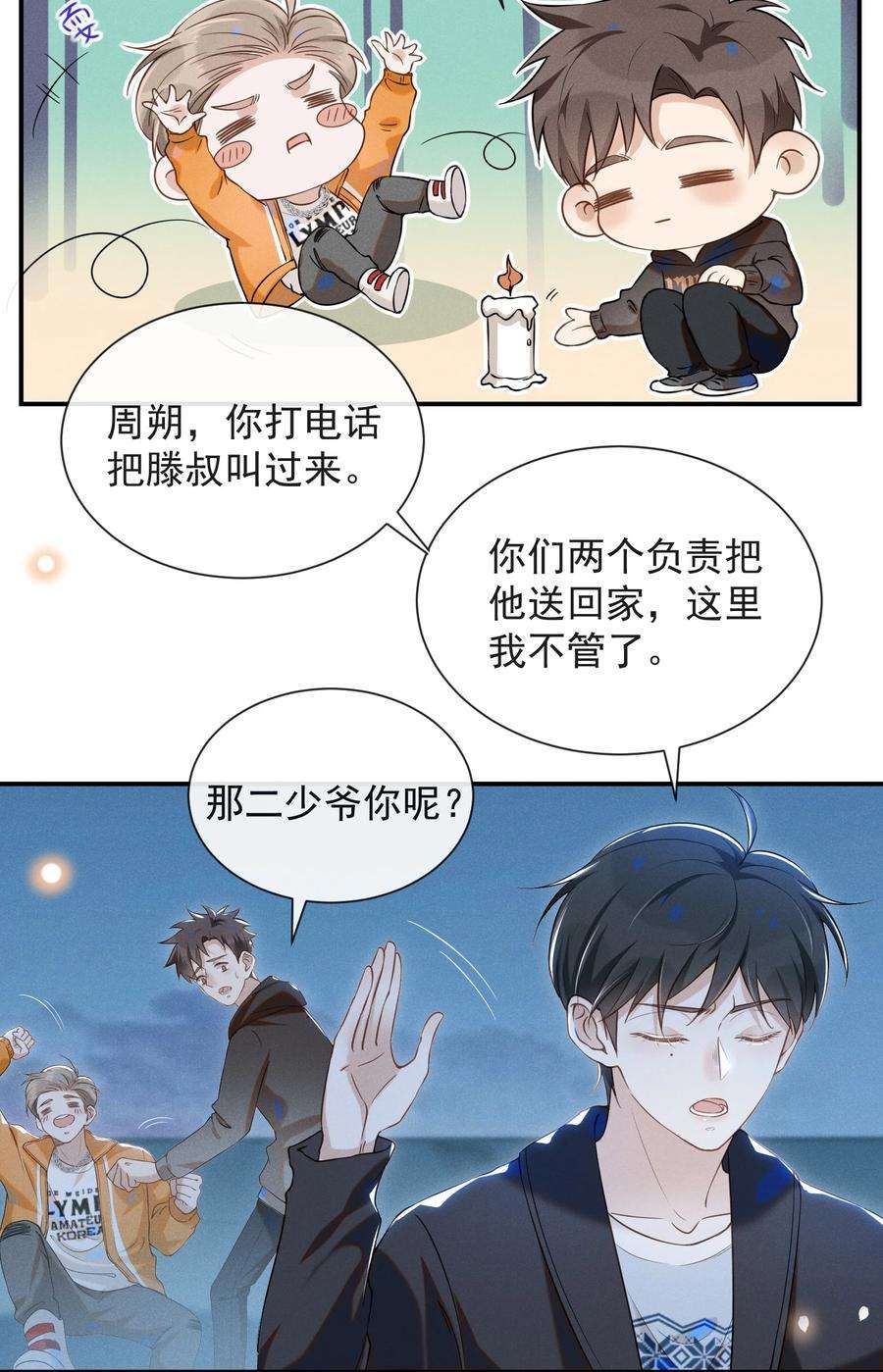 来生不见015 我不想和你做兄弟！