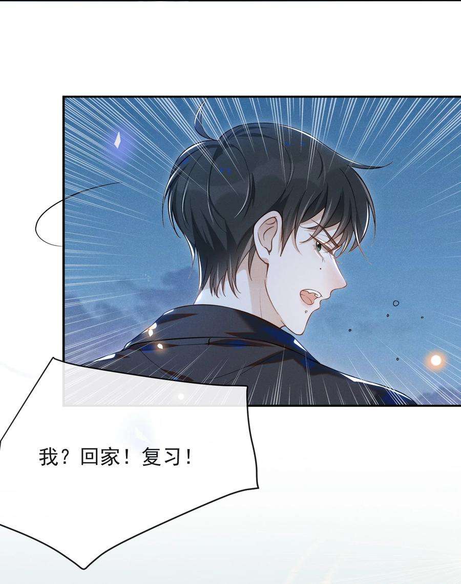 来生不见015 我不想和你做兄弟！