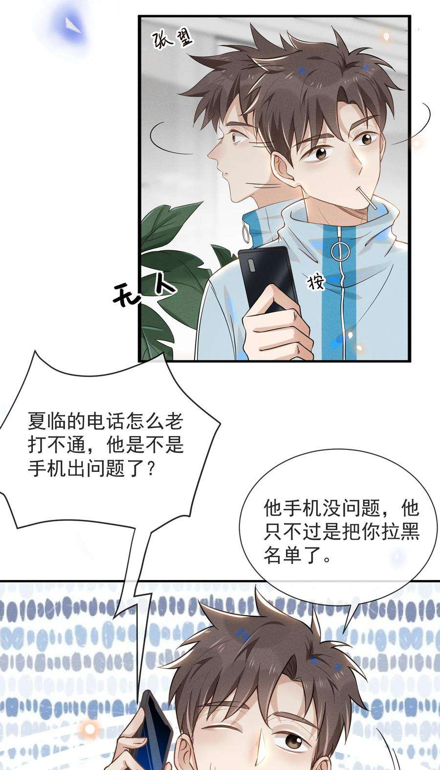 来生不见015 我不想和你做兄弟！