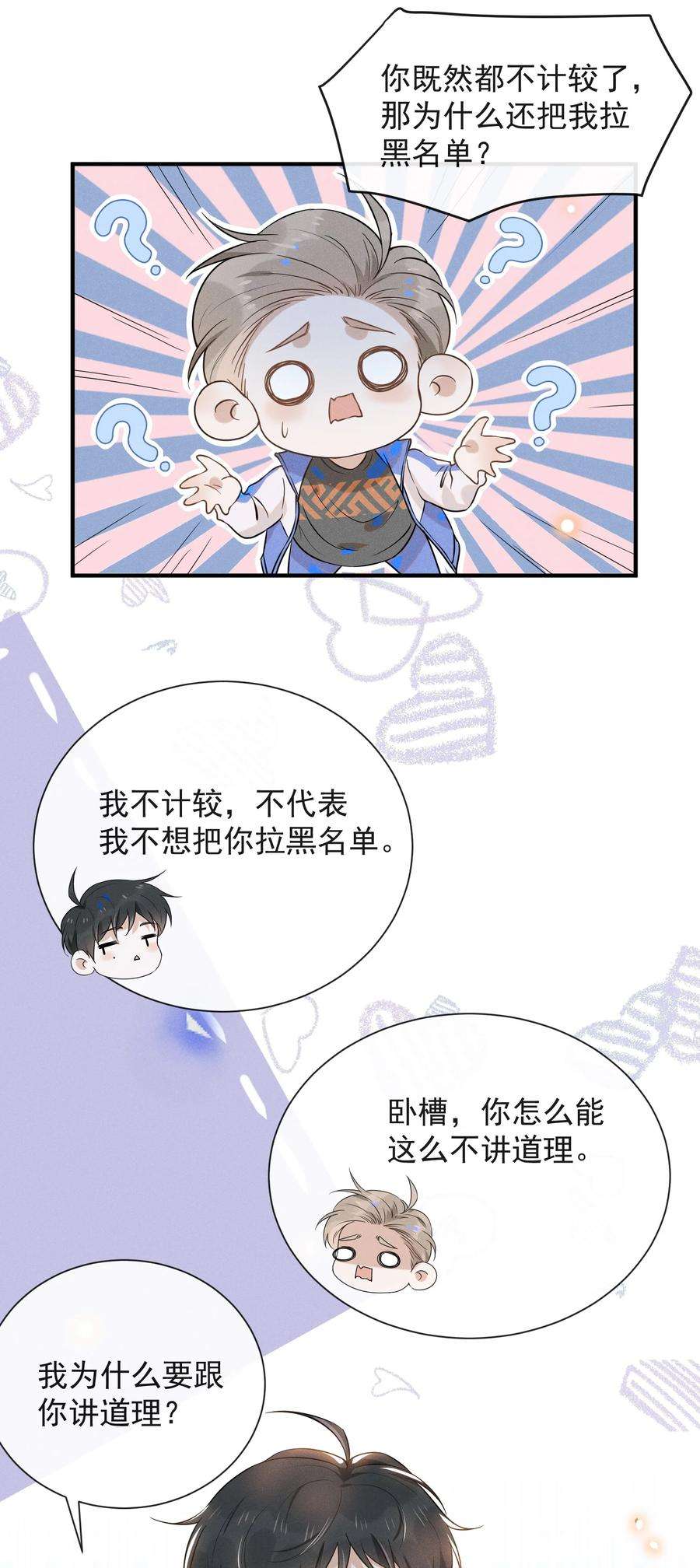 来生不见016 丢脸丢到家了！