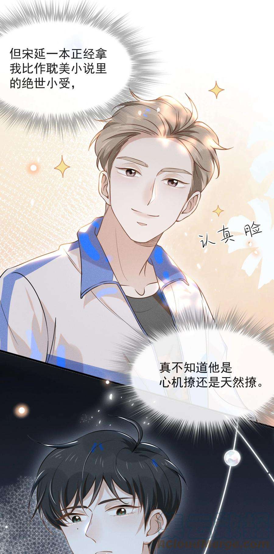 来生不见017 他真好看！