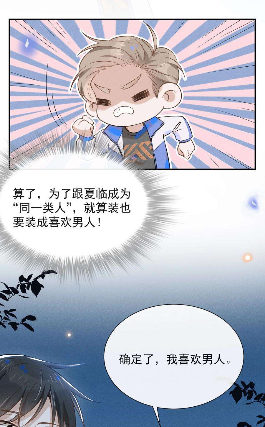 来生不见018 接吻是什么感觉？