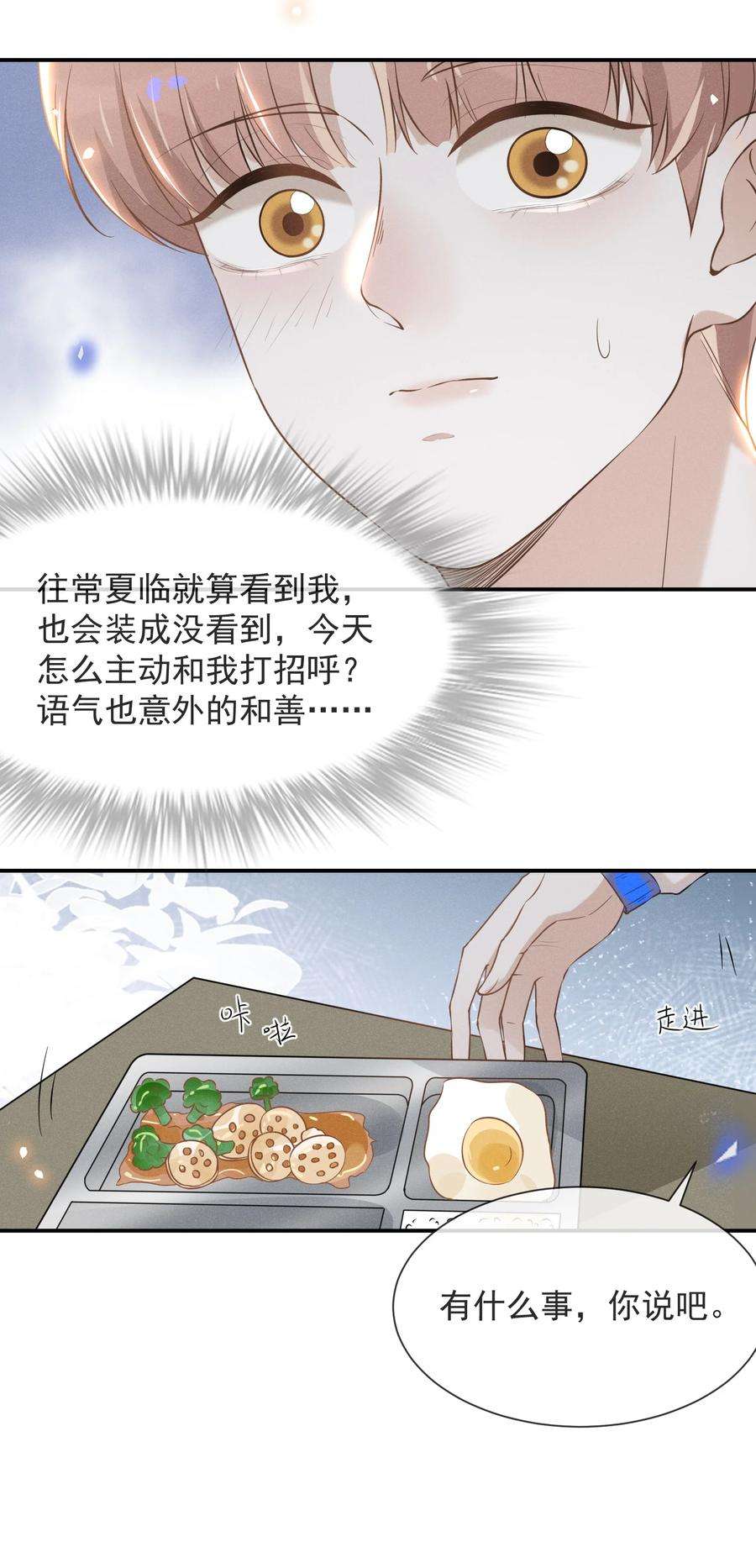 来生不见018 接吻是什么感觉？