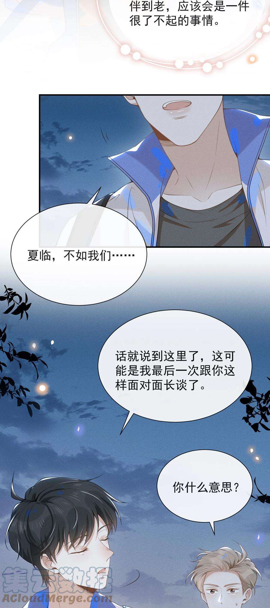 来生不见019 宋延，你终于得偿所愿了