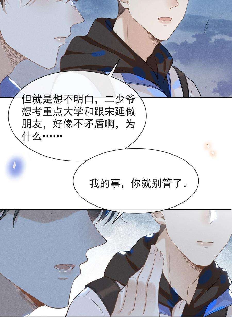 来生不见019 宋延，你终于得偿所愿了