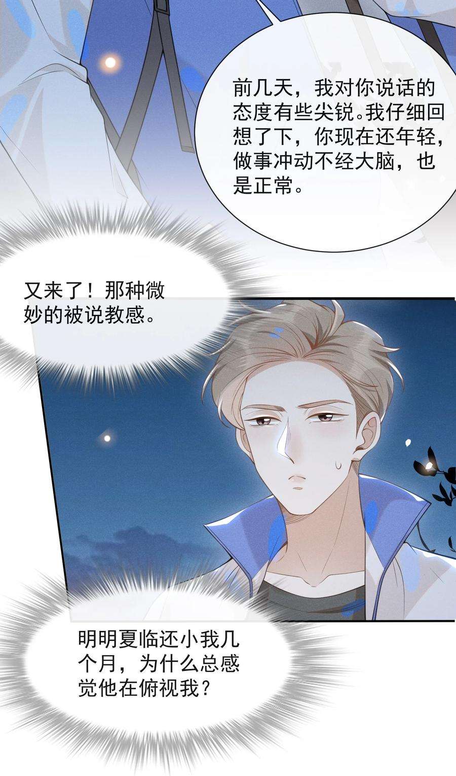 来生不见019 宋延，你终于得偿所愿了