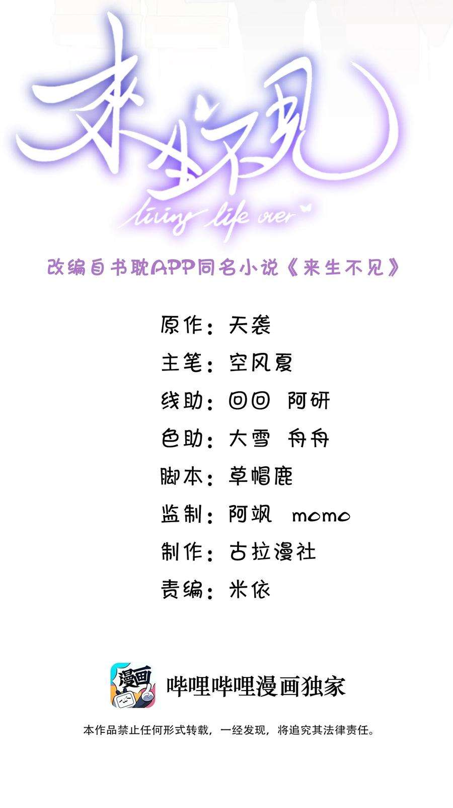 来生不见021 生日快乐