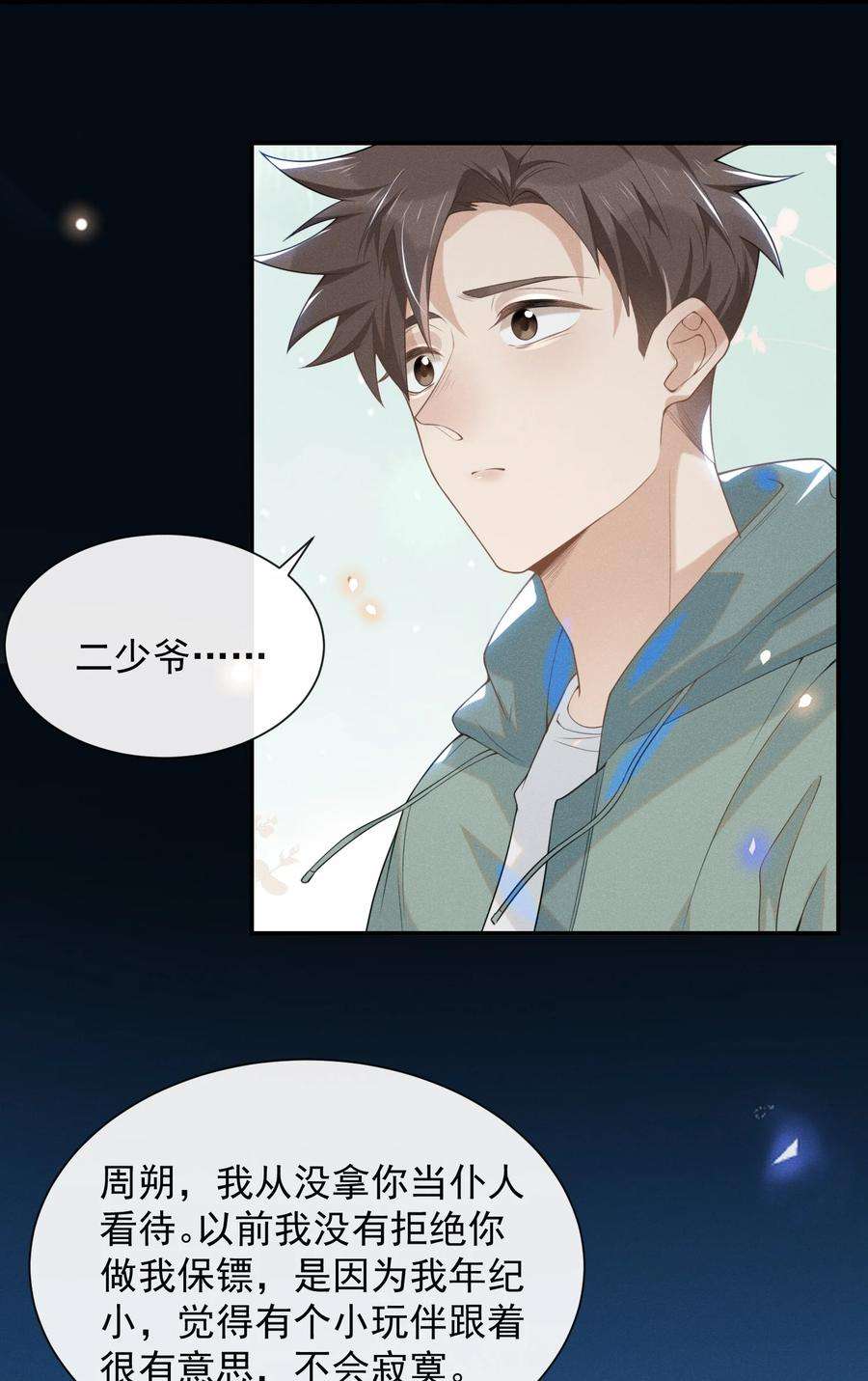 来生不见022 好想在你身边！