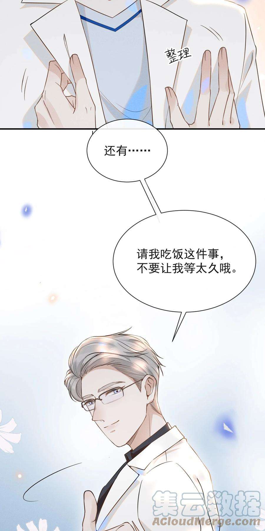 来生不见024 我请你吃晚饭