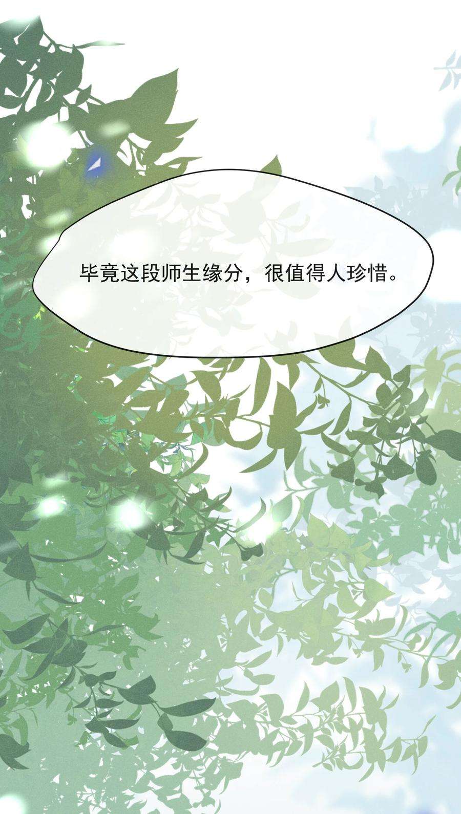 来生不见024 我请你吃晚饭