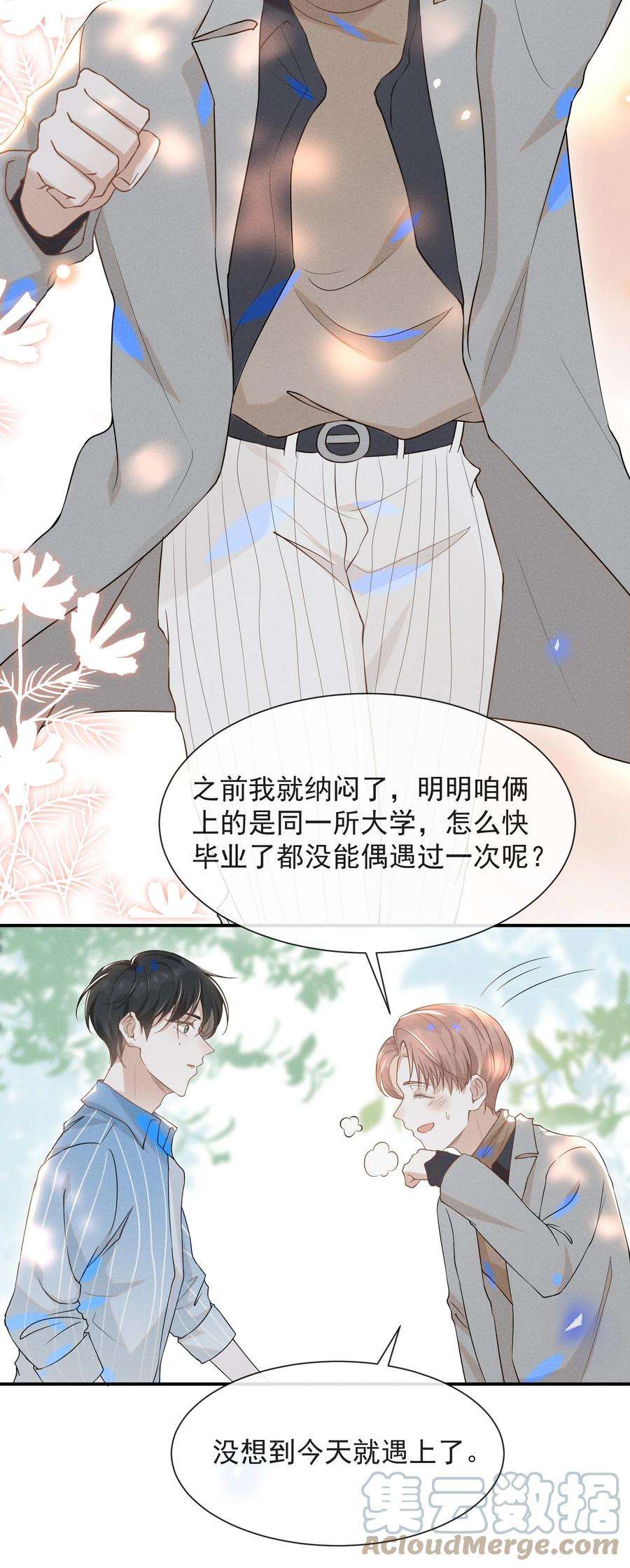 来生不见024 我请你吃晚饭