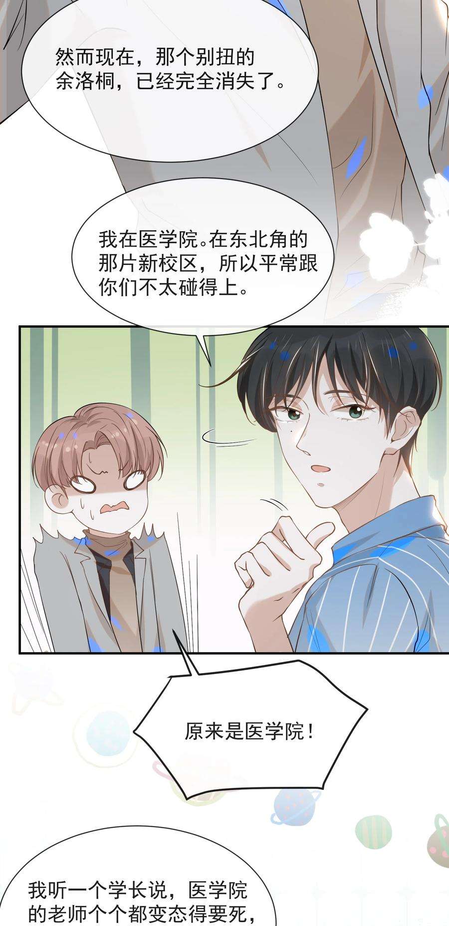 来生不见024 我请你吃晚饭