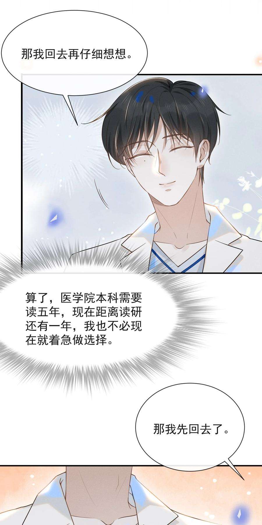来生不见024 我请你吃晚饭