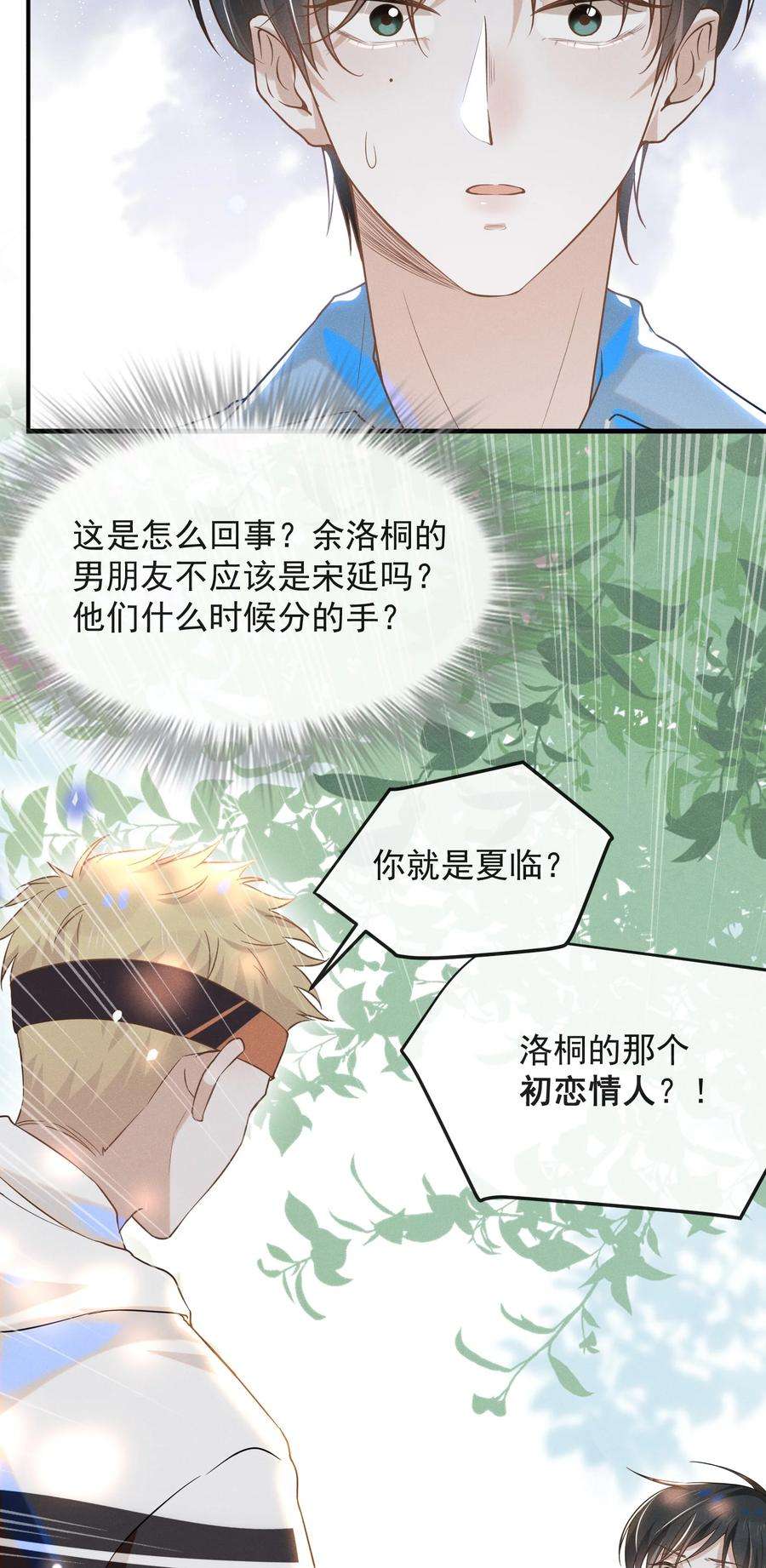 来生不见025 这是演的哪一出？