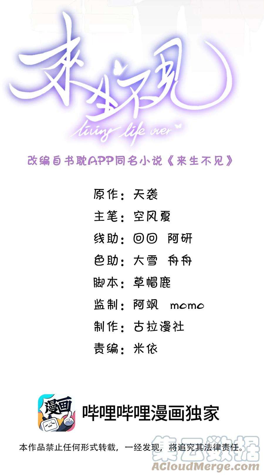 来生不见029 你怎么来了？