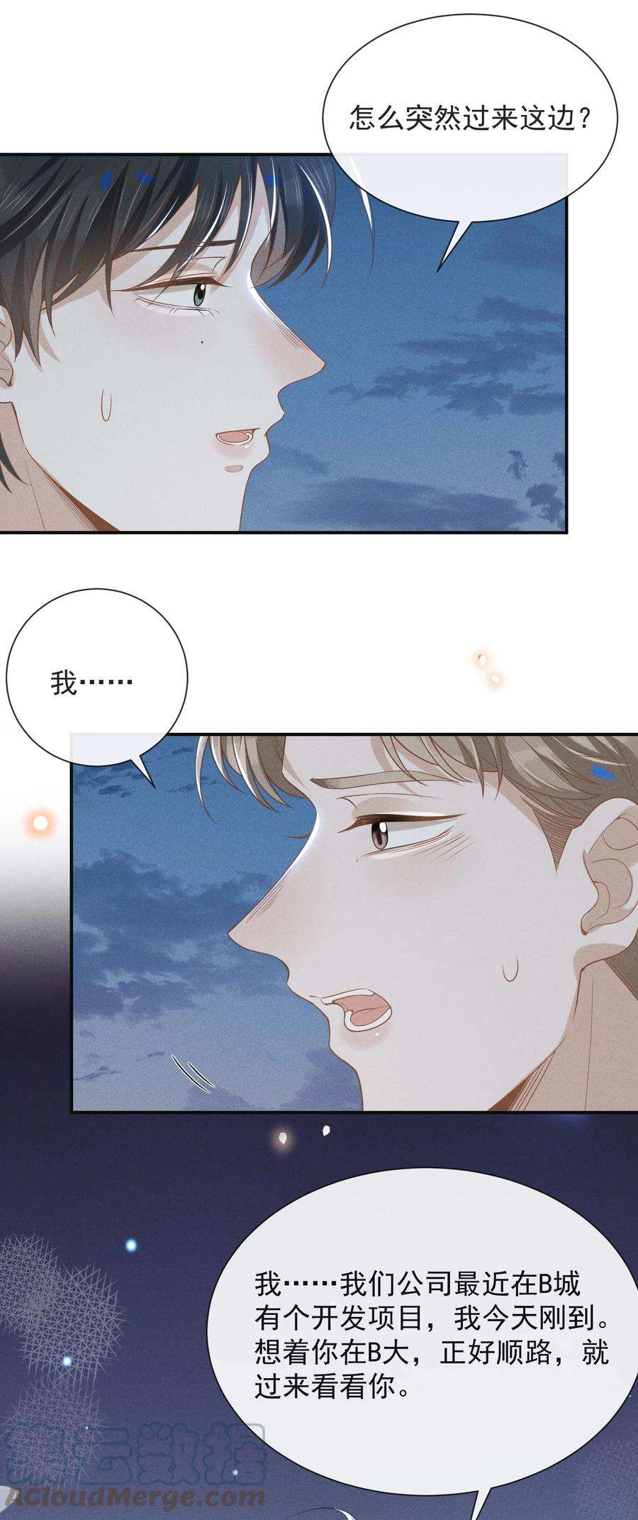 来生不见029 你怎么来了？
