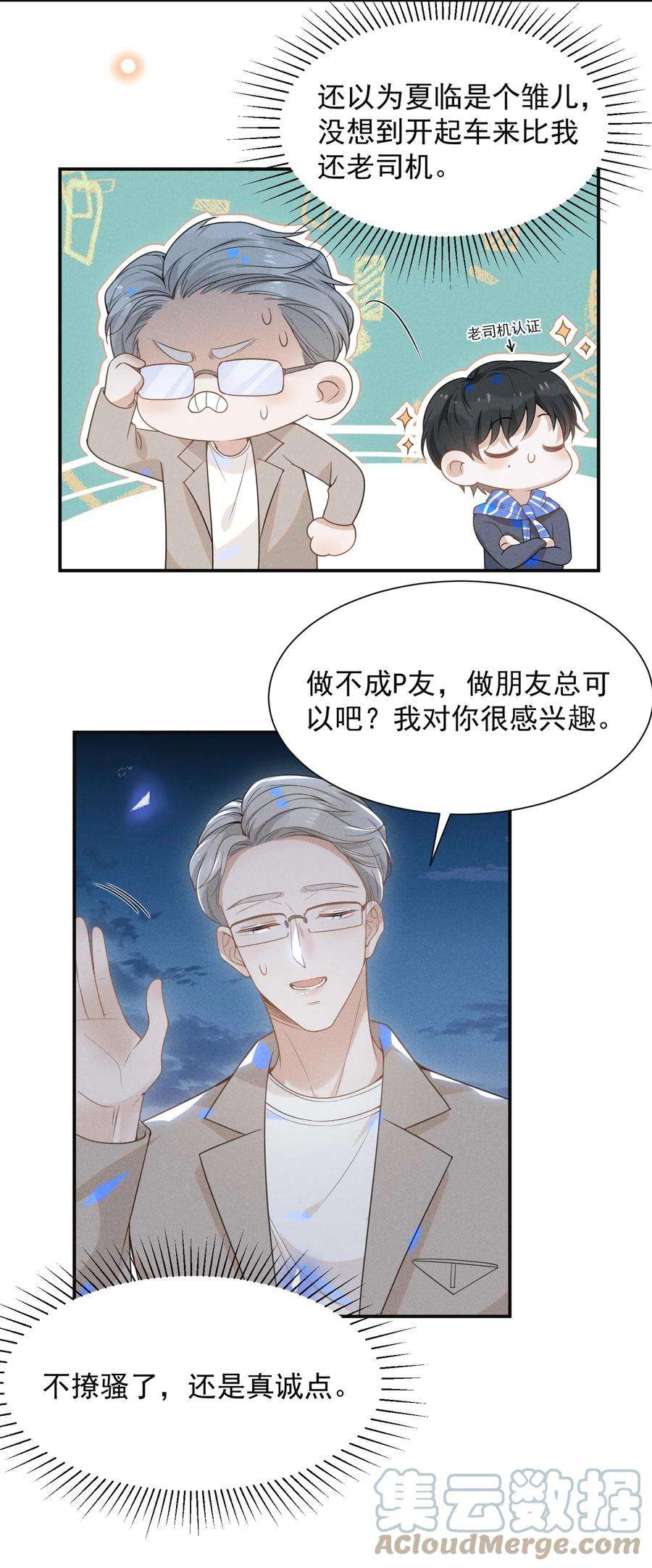 来生不见029 你怎么来了？