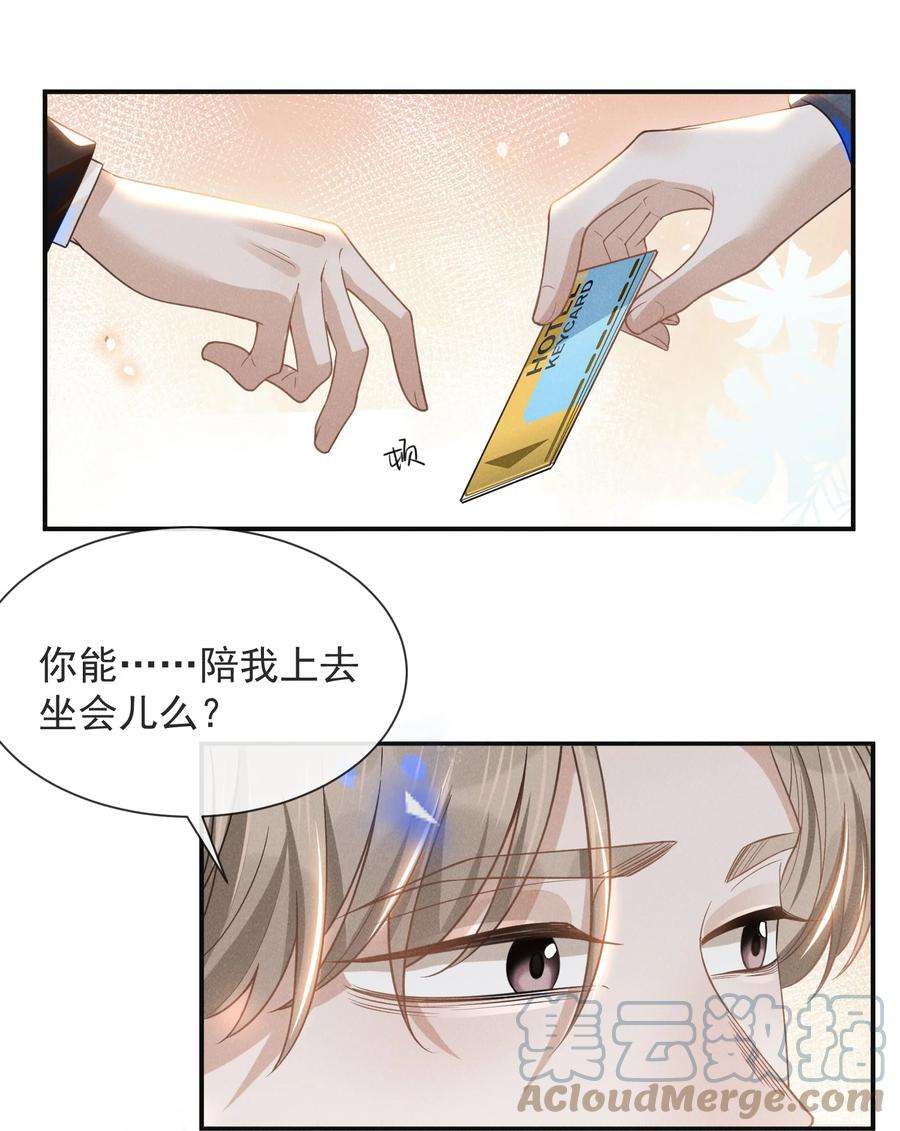 来生不见030 对不起，夏临！