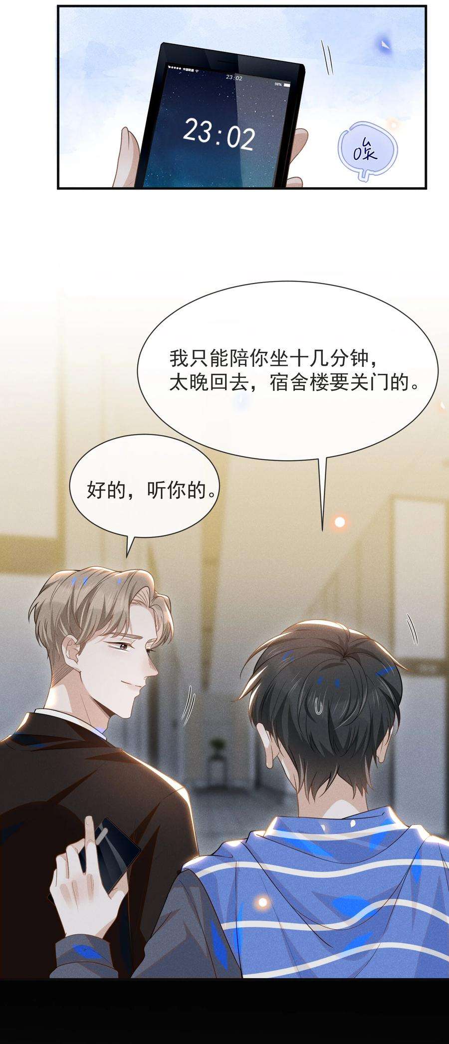 来生不见030 对不起，夏临！