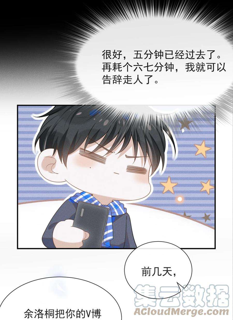 来生不见030 对不起，夏临！