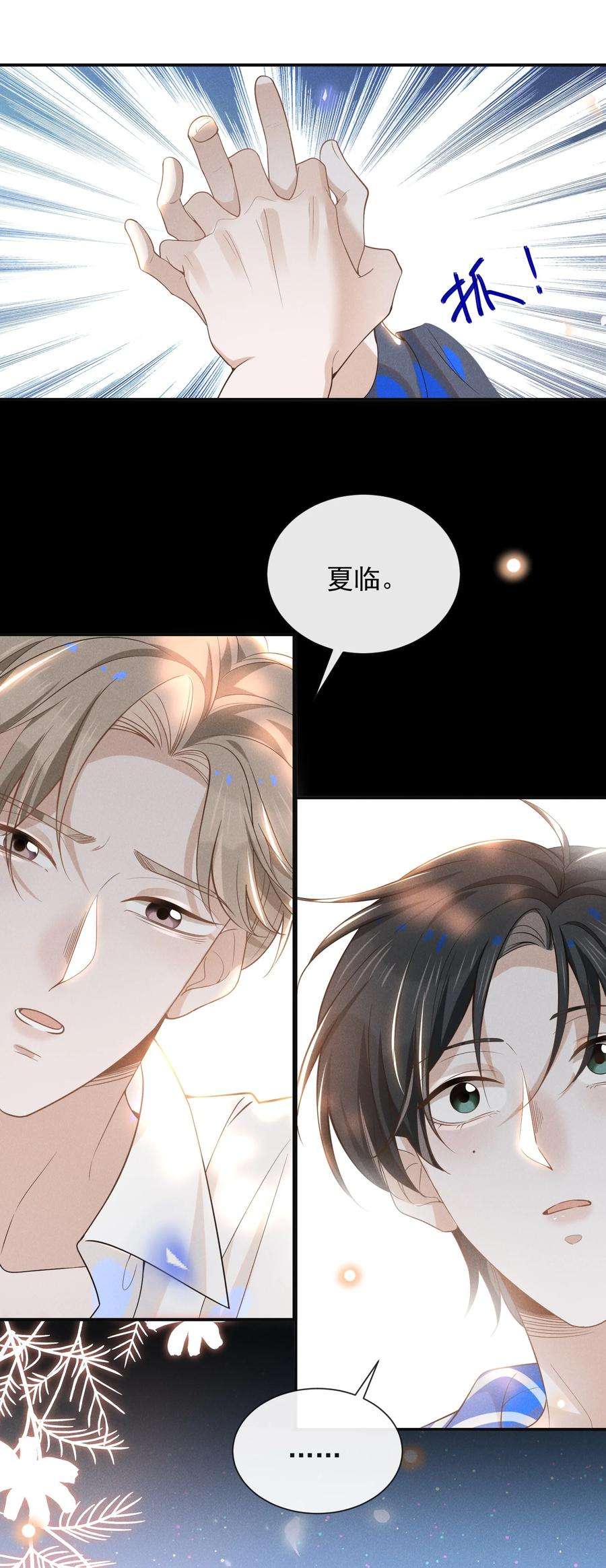 来生不见030 对不起，夏临！